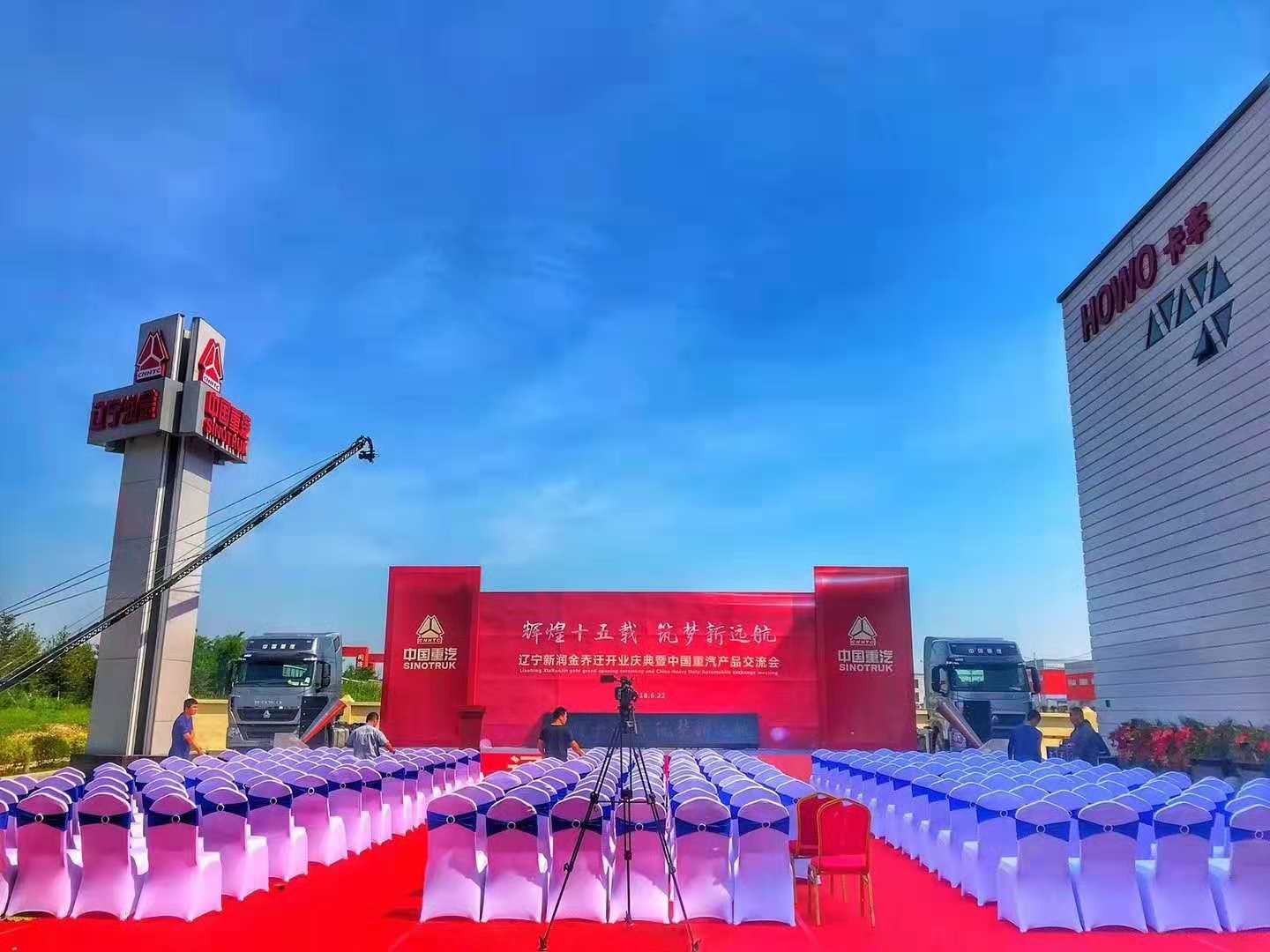 中国重汽4S店开业庆典